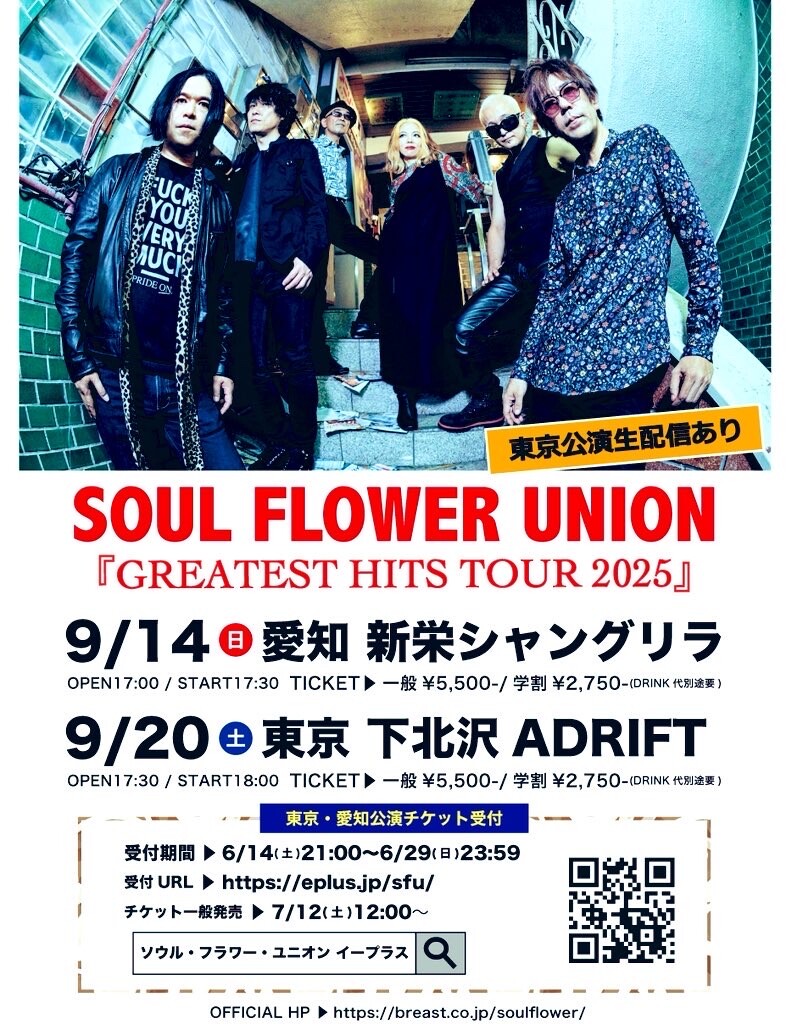 ソウル・フラワー・ユニオン (@soulflowerunion@mstdn.jp