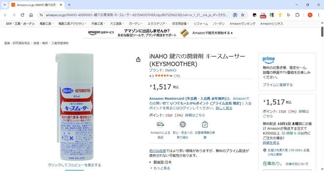 Amazon.co.jp: iNAHO 鍵穴の潤滑剤 キースムーサー(KEYSMOOTHER): 産業・研究開発用品